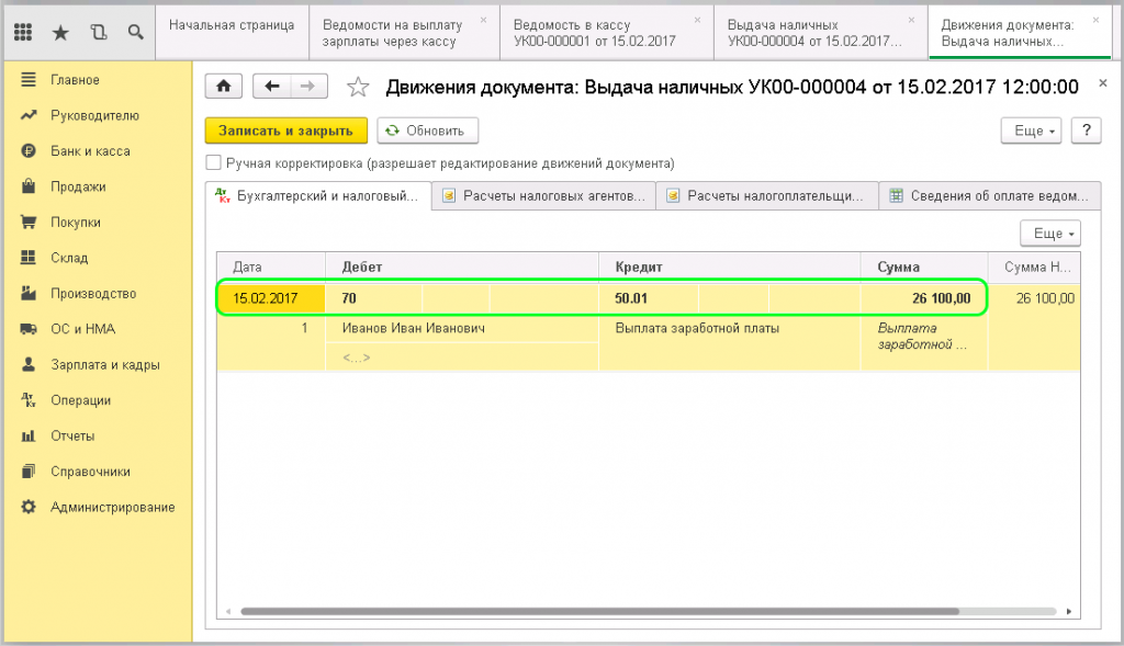Оплата самозанятым проводки в 1с 8.3. Начисление заработной платы в 1с 8.3. начисление заработной платы в 1с 8.3 бухгалтерия проводки. начисление зп в 1 с 8.3 бухгалтерия. начисление заработной платы проводки в 1с.